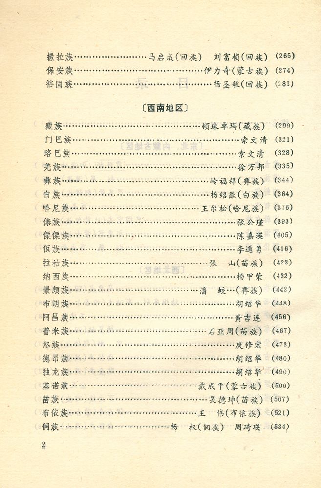 『中华民族』 3