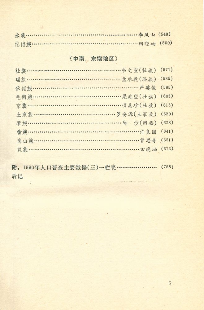 『中华民族』 4