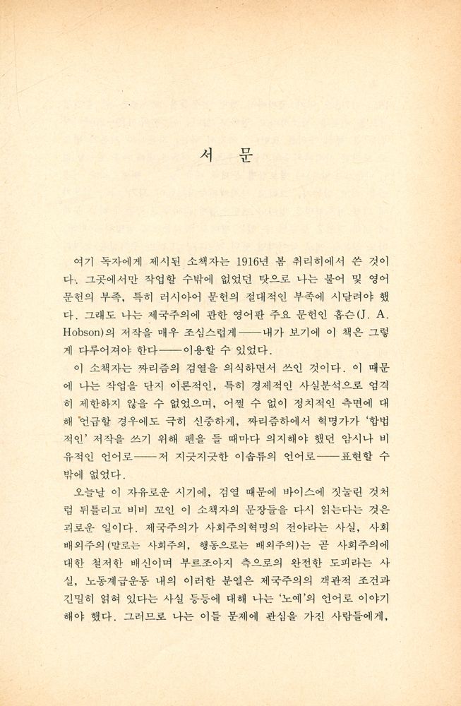 『백산고전선 1 - 제국주의론』 2