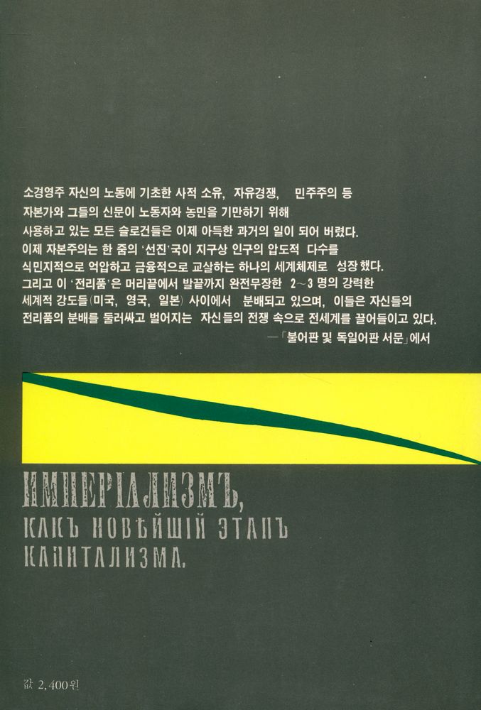 『백산고전선 1 - 제국주의론』 3