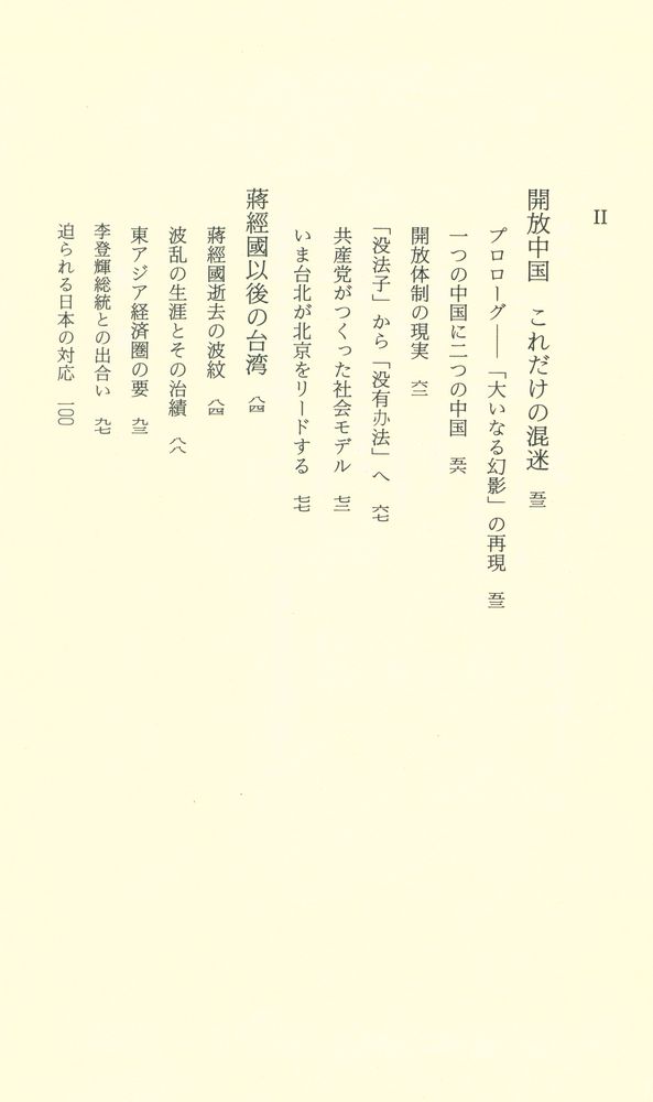 『中国革命とは何であったのか』 3