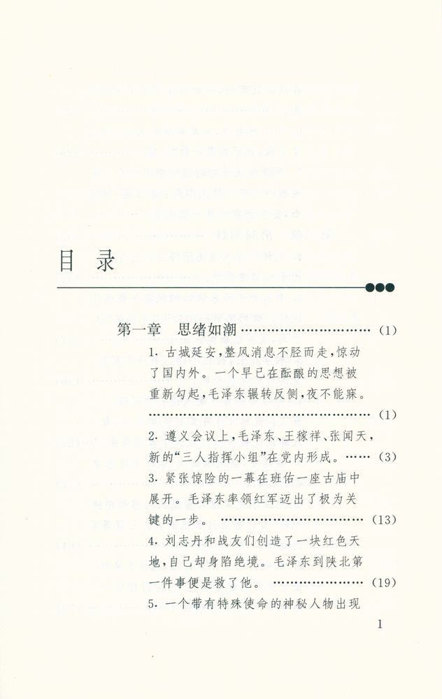 『延安整风前后』 2