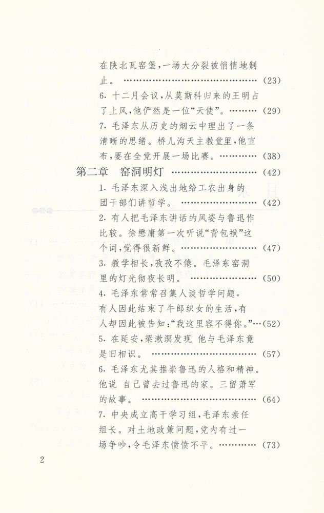 『延安整风前后』 3