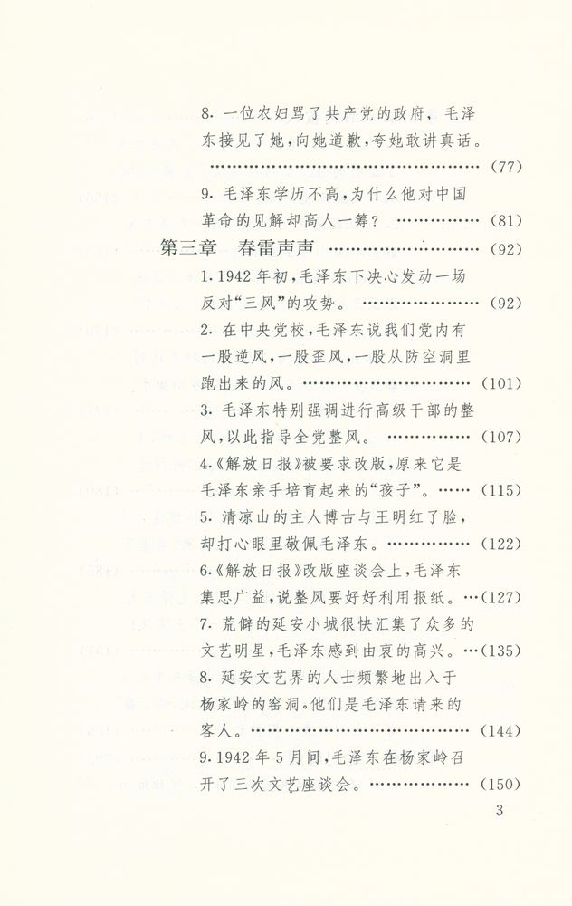 『延安整风前后』 4