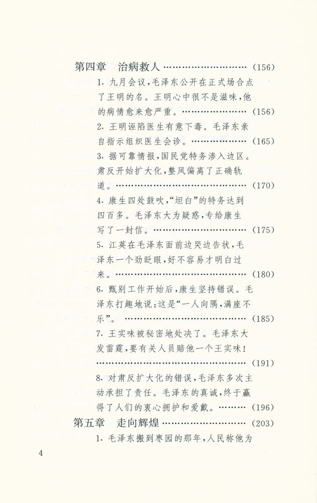 『延安整风前后』 5