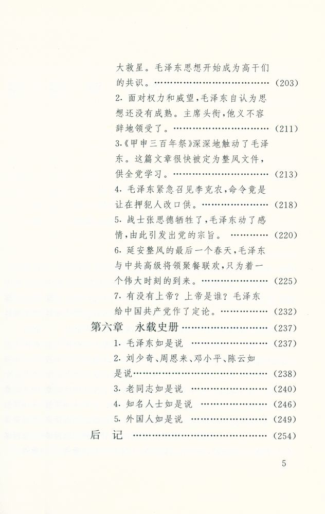 『延安整风前后』 6