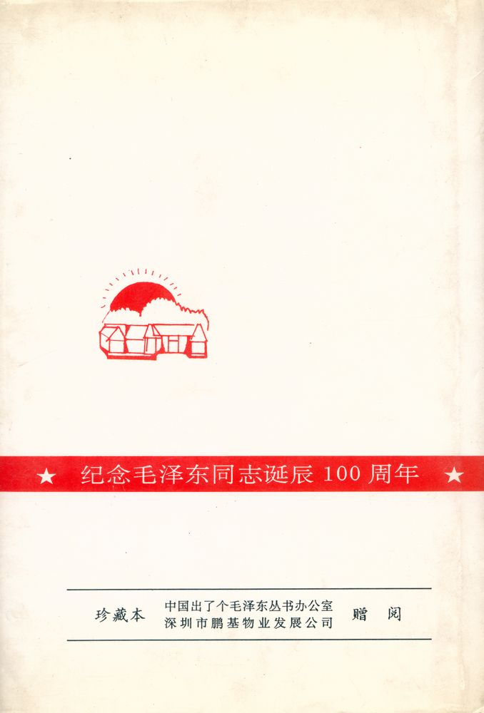 『延安整风前后』 7