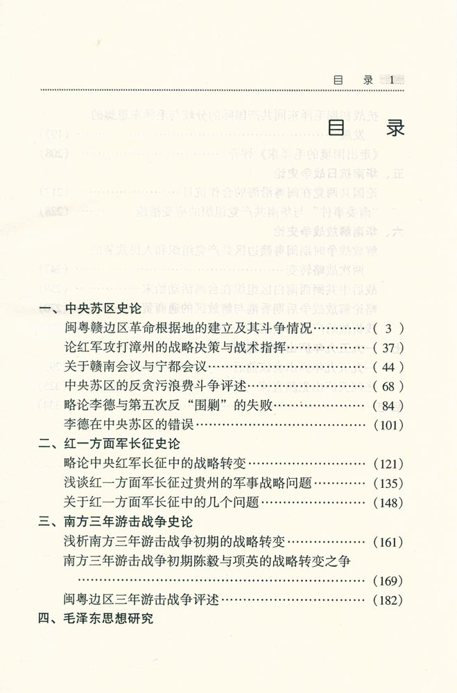 『中共党史论丛』 2