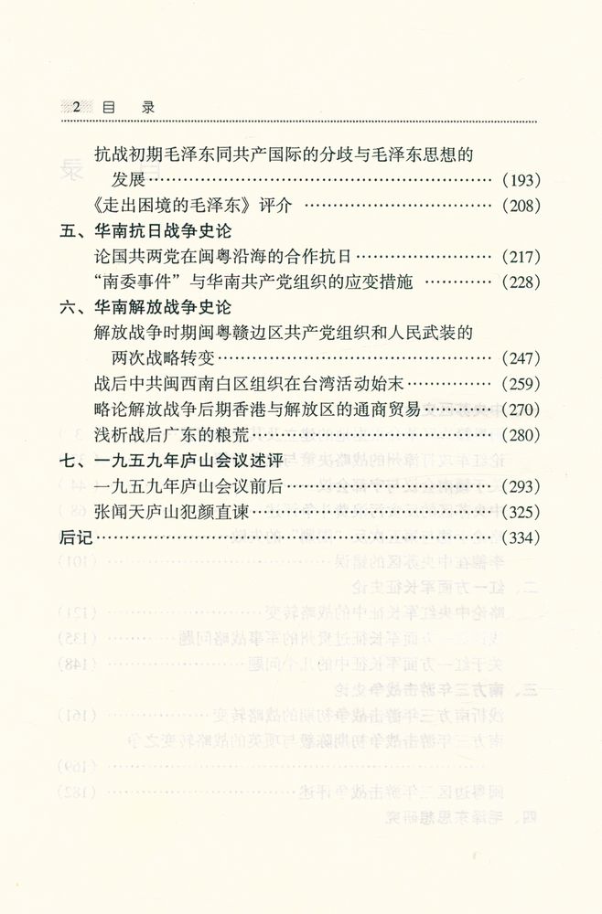 『中共党史论丛』 3