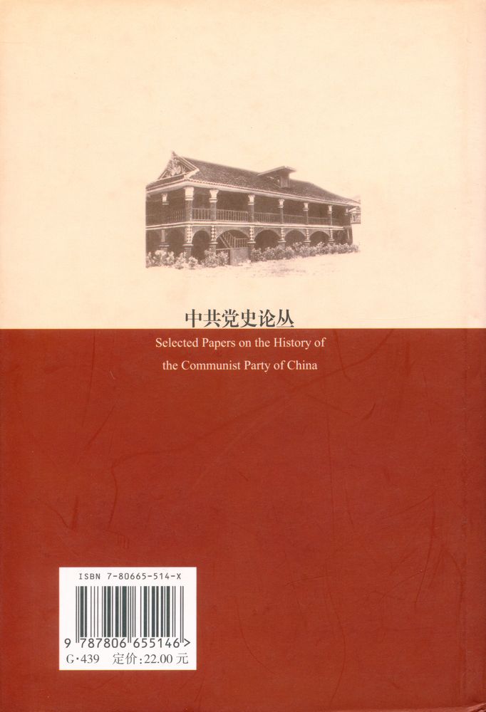 『中共党史论丛』 4