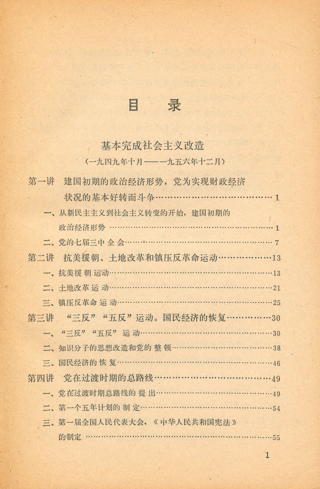 『中共党史讲义』 2