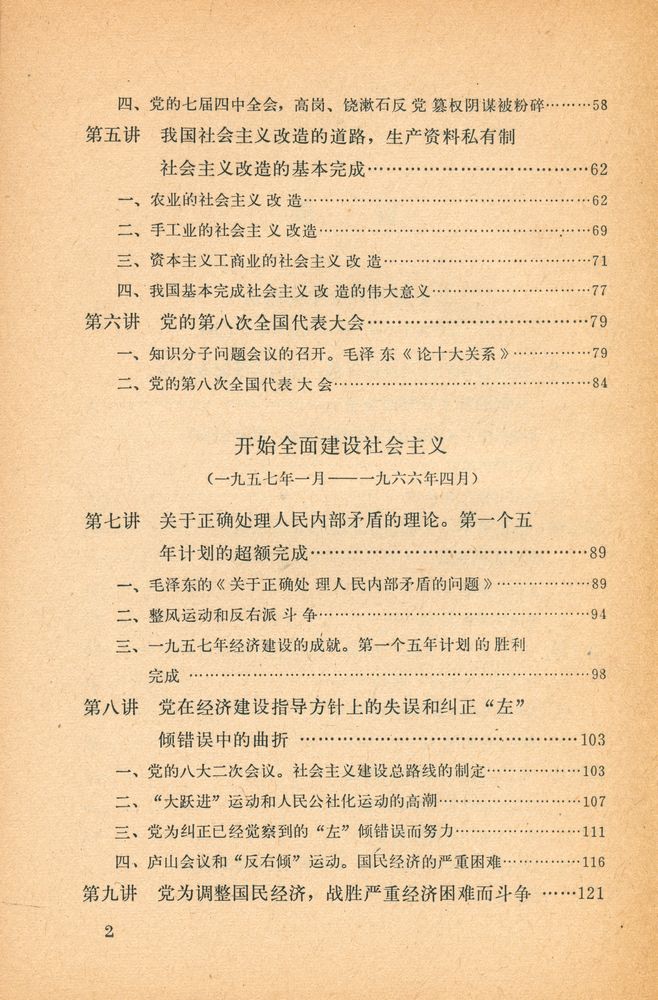 『中共党史讲义』 3