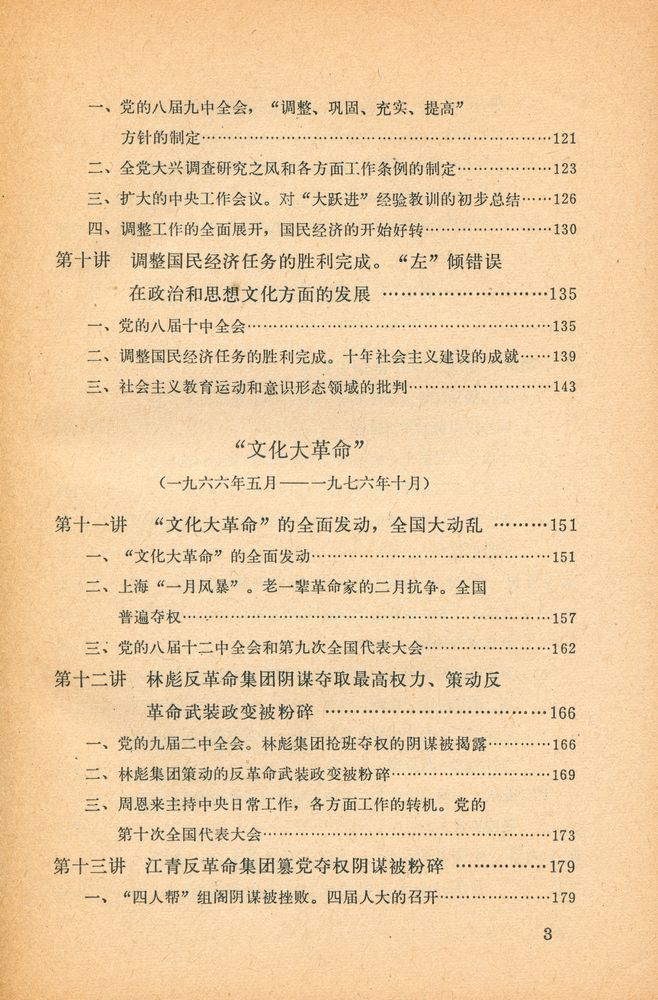 『中共党史讲义』 4