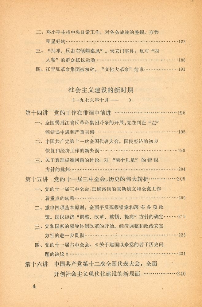 『中共党史讲义』 5