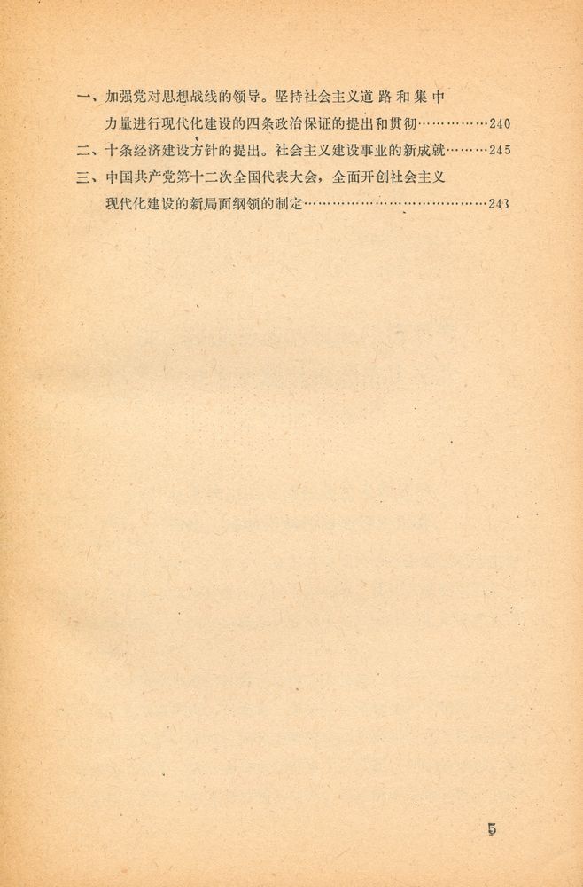 『中共党史讲义』 6