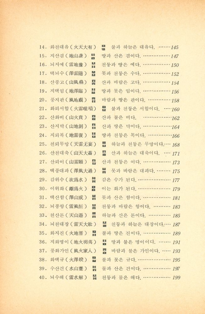 『한글로 쉽게 풀어쓴 태극周易(한글로 쉽게 풀어쓴 태극주역)』 5
