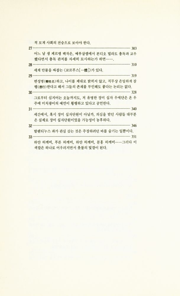 『푸코의 진자 1』 4