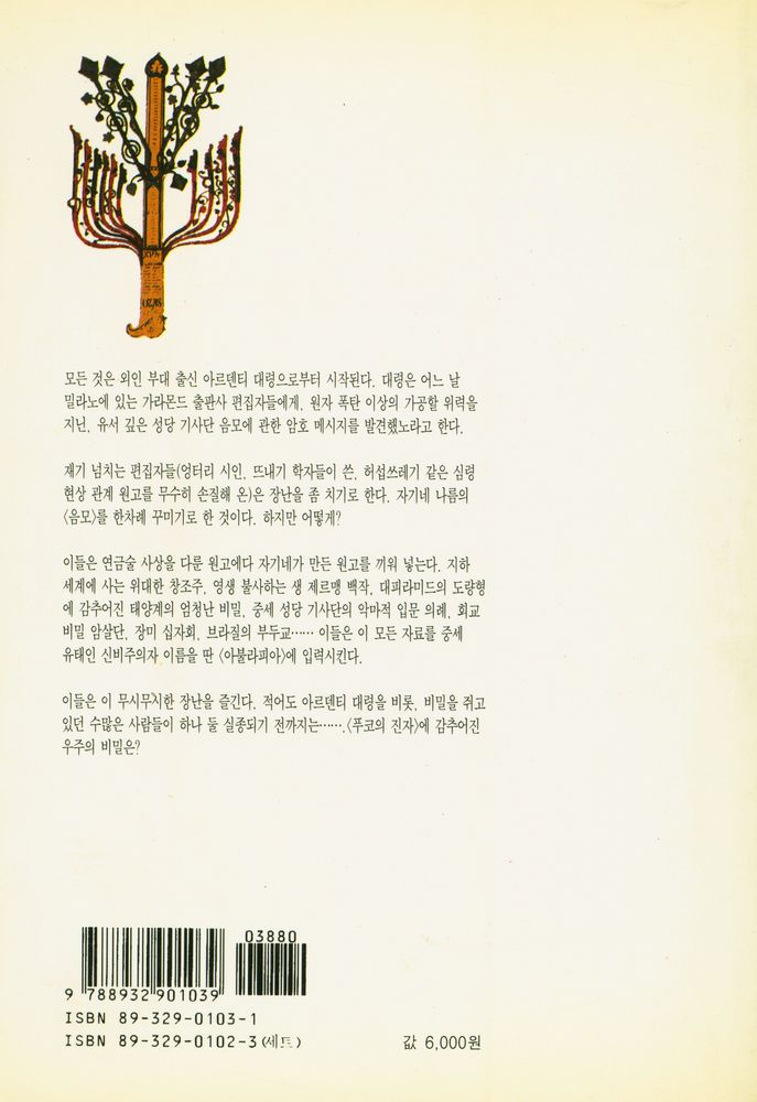 『푸코의 진자 1』 5