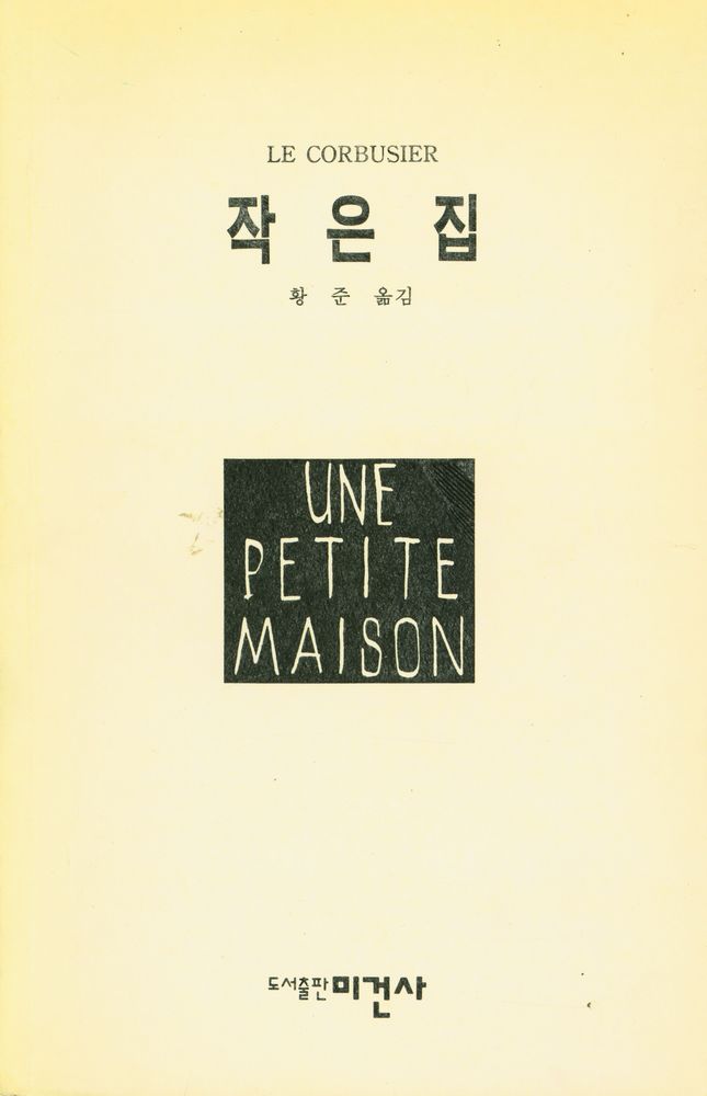 『작은집』 1