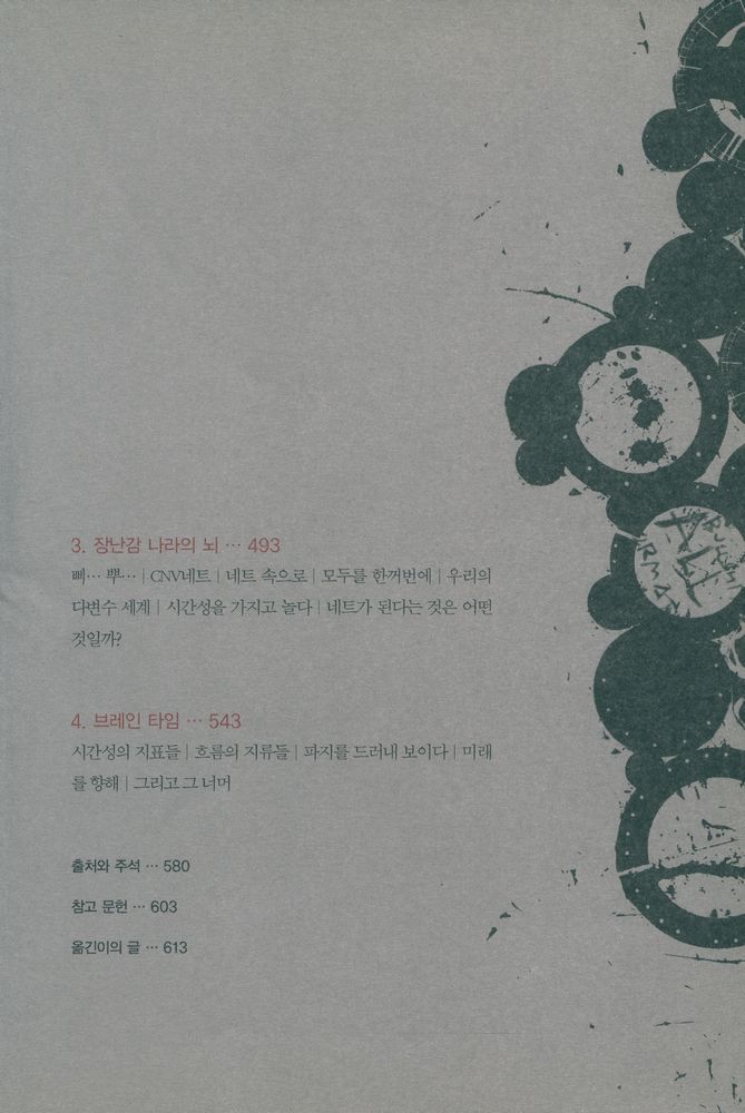 『서늘한 광채:뇌과학과 현상학으로 알아본 의식의 해석』 3