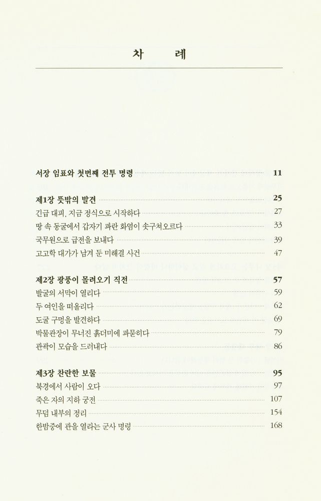『고고학과 함께 중국 한나라 역사를 읽는다 : 마왕퇴의 귀부인 1』 2