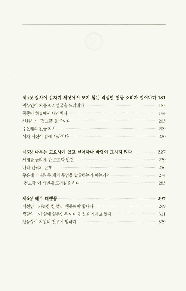 『고고학과 함께 중국 한나라 역사를 읽는다 : 마왕퇴의 귀부인 1』 3