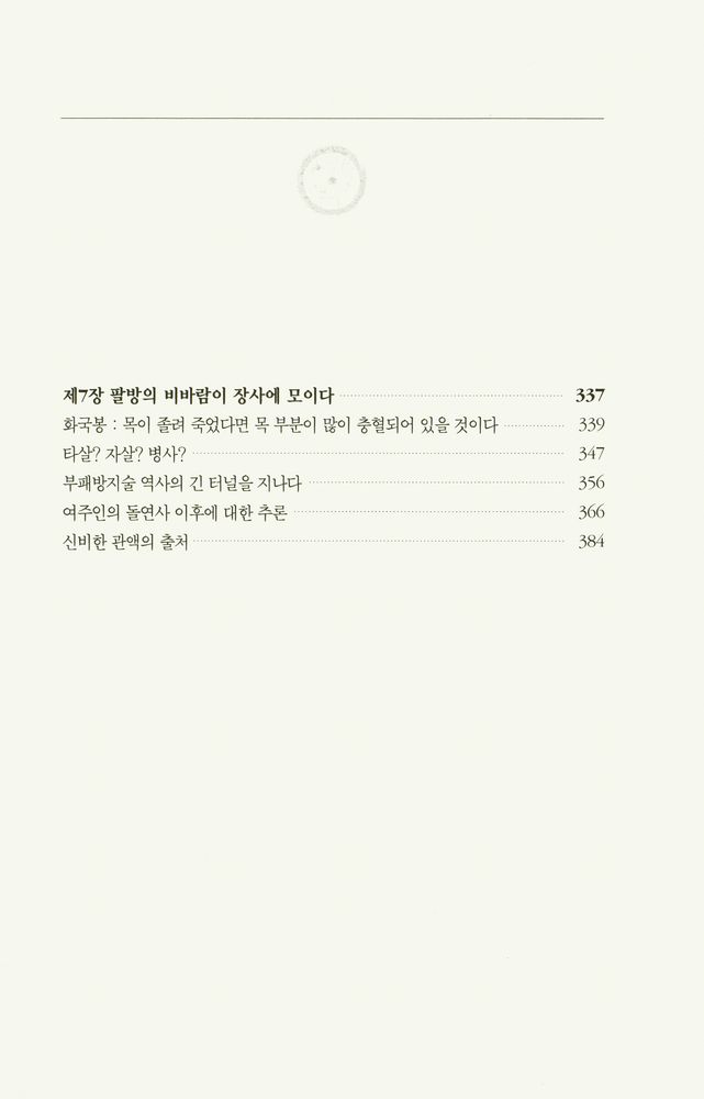 『고고학과 함께 중국 한나라 역사를 읽는다 : 마왕퇴의 귀부인 1』 4