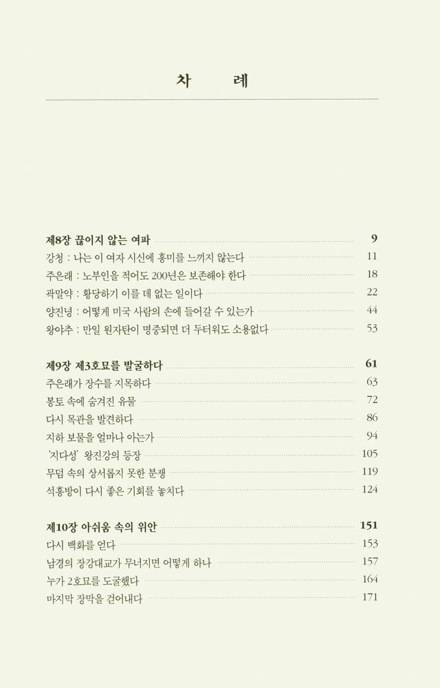 『고고학과 함께 중국 한나라 역사를 읽는다 : 마왕퇴의 귀부인 2』 2