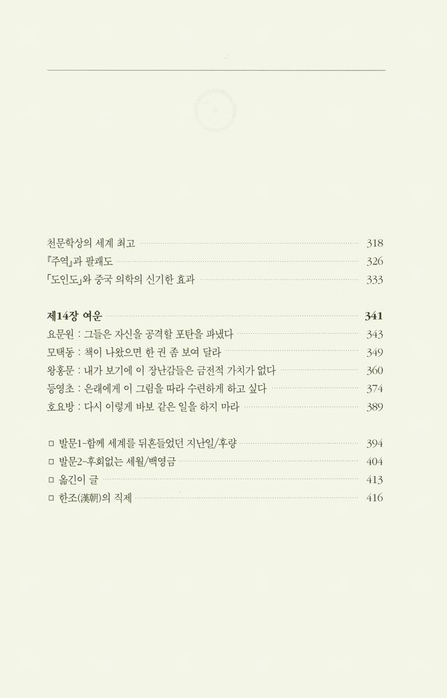 『고고학과 함께 중국 한나라 역사를 읽는다 : 마왕퇴의 귀부인 2』 4
