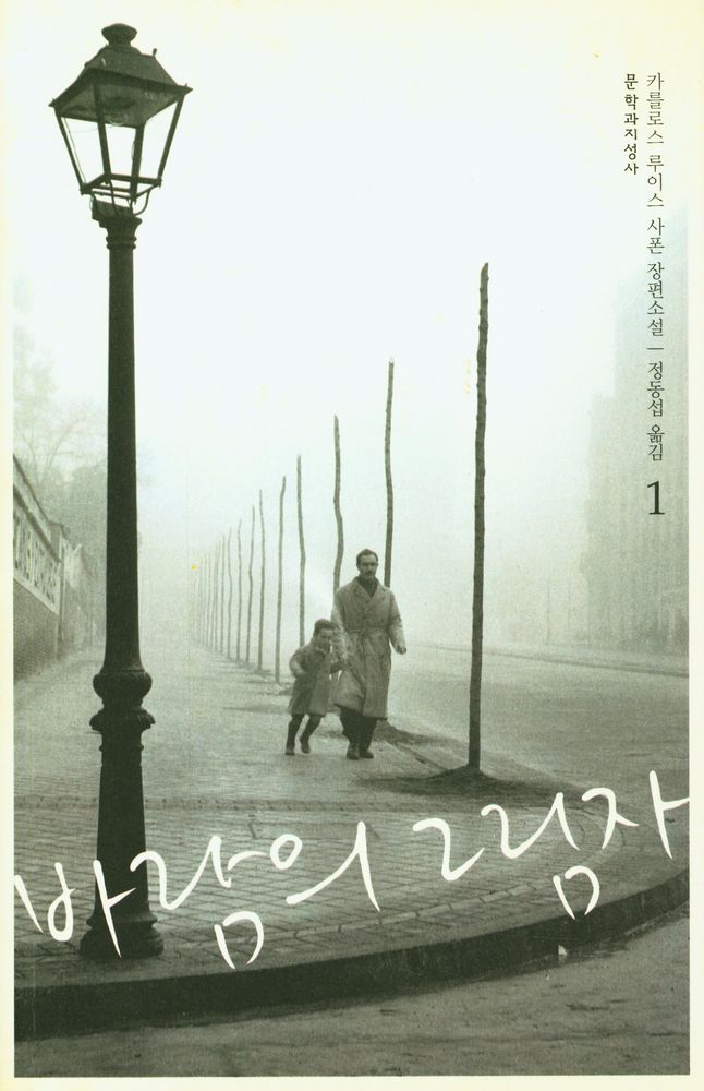 『바람의 그림자 1』 1