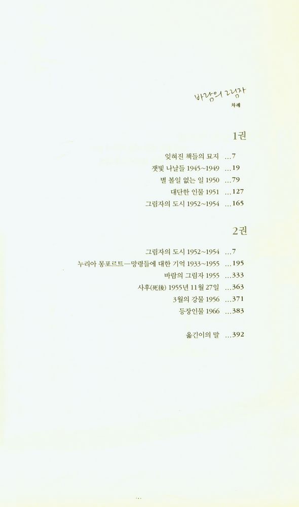 『바람의 그림자 1』 2