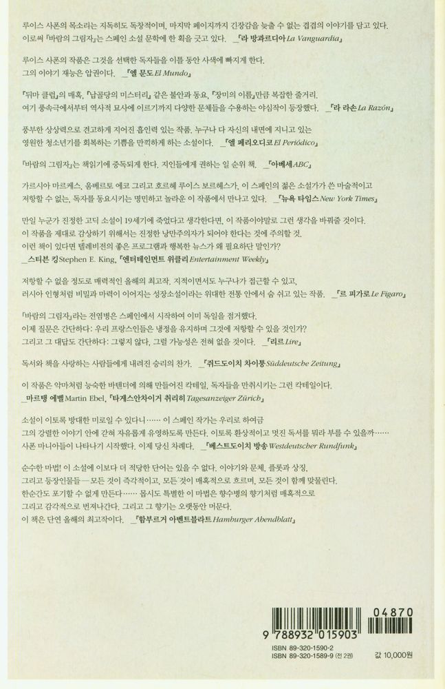 『바람의 그림자 1』 3