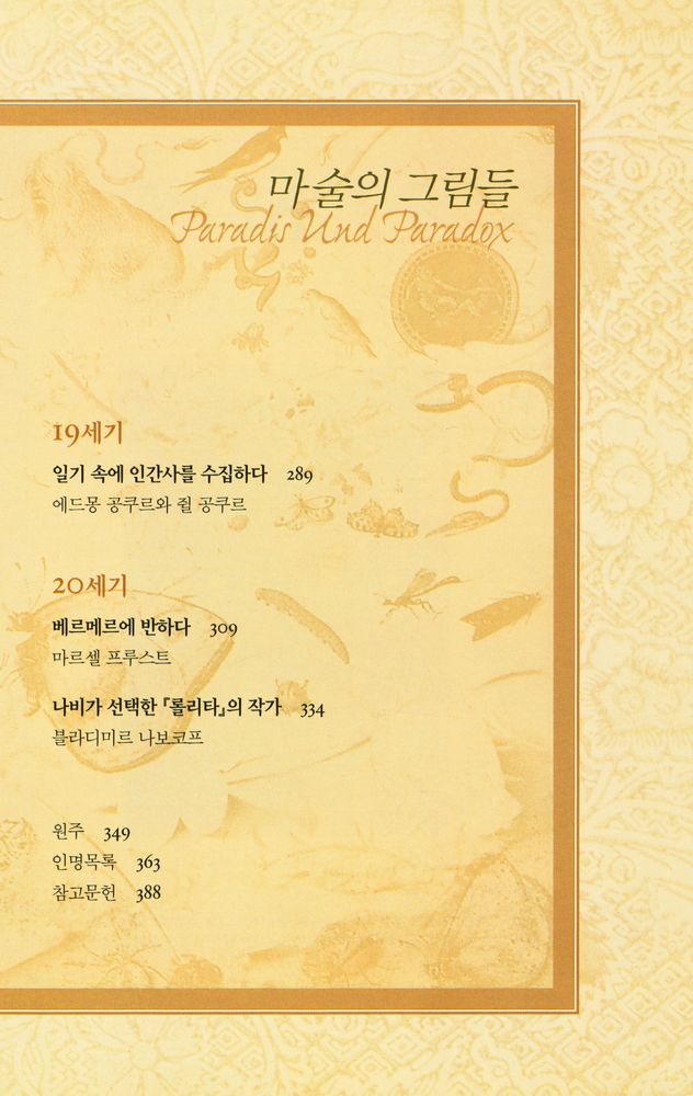 『마술의 그림들』 3