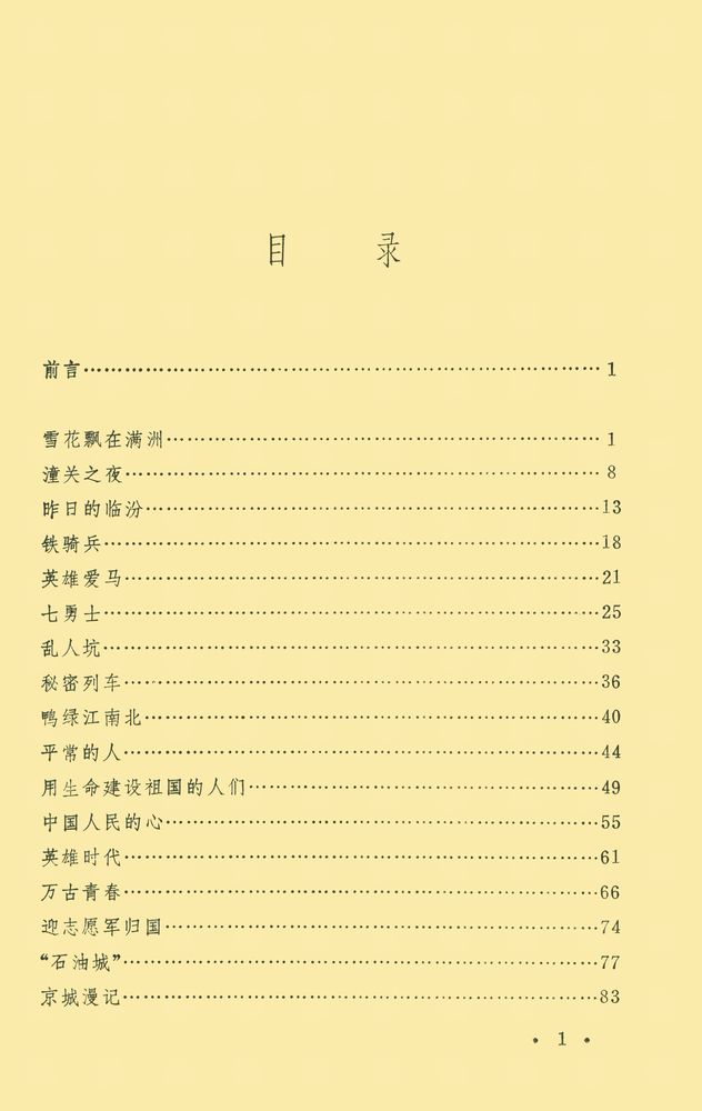 『杨朔代表作』 2