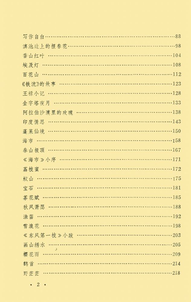 『杨朔代表作』 3
