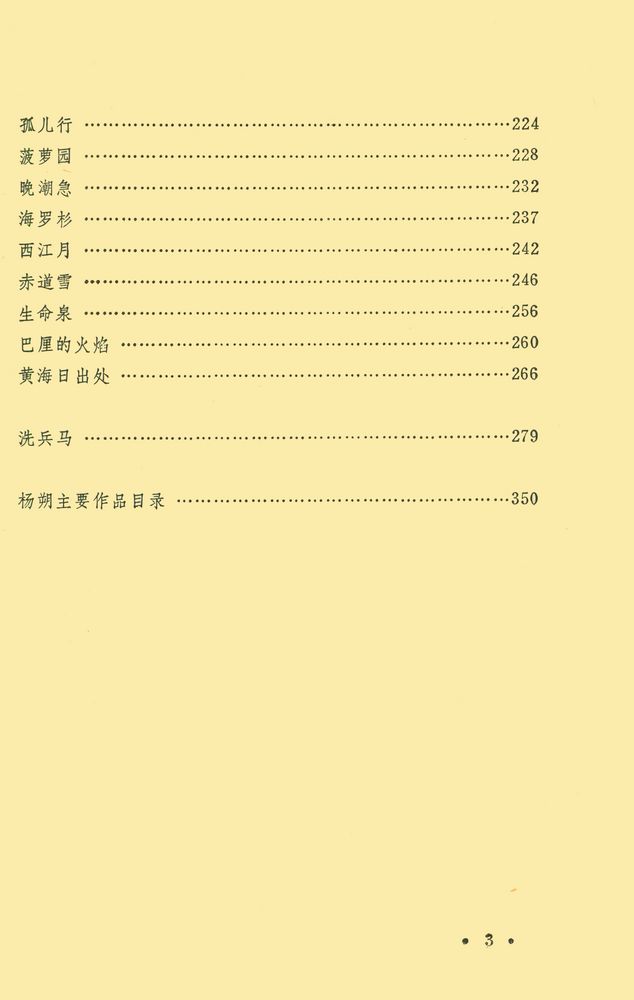 『杨朔代表作』 4