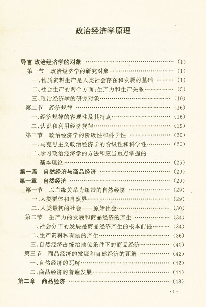 『政治经济学原理』 2
