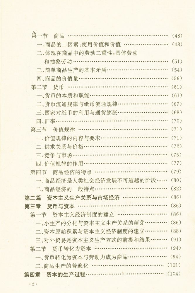 『政治经济学原理』 3