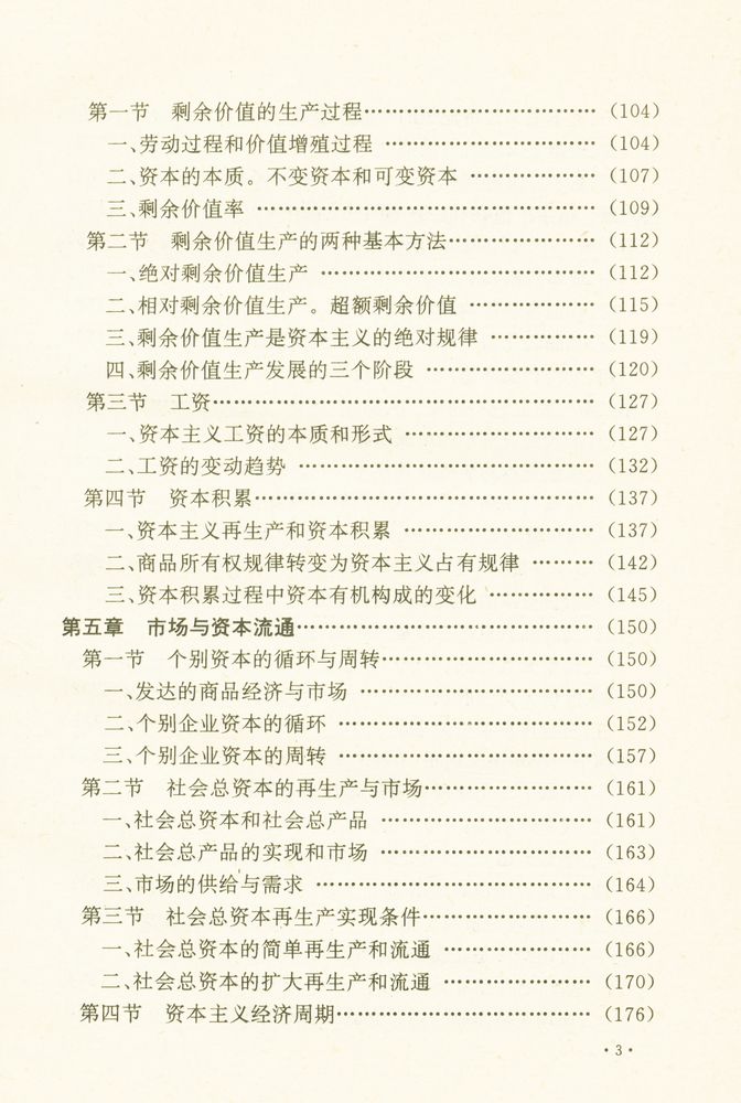 『政治经济学原理』 4