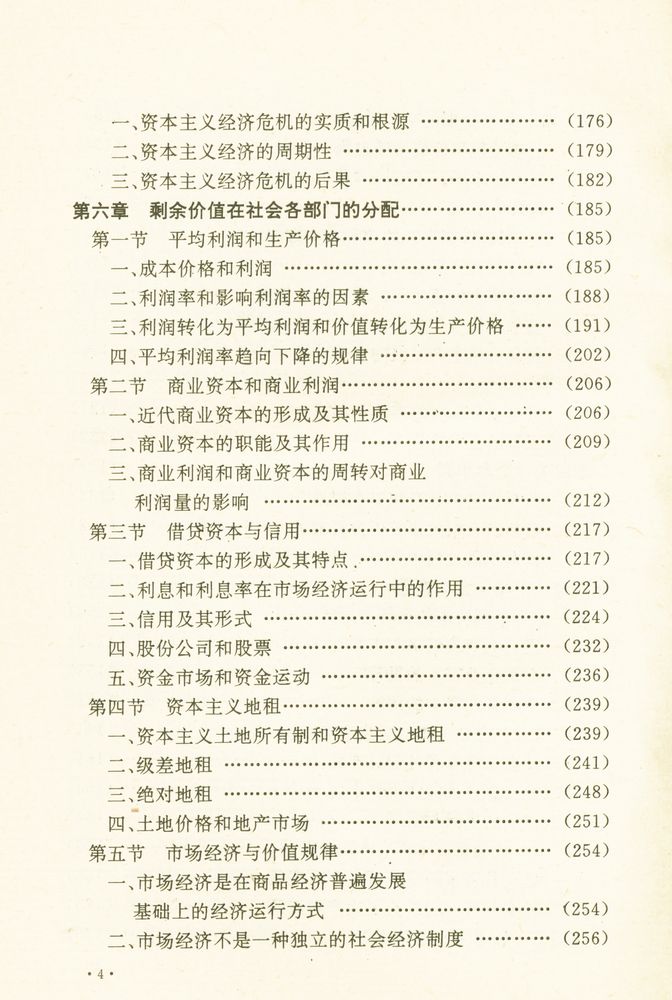 『政治经济学原理』 5