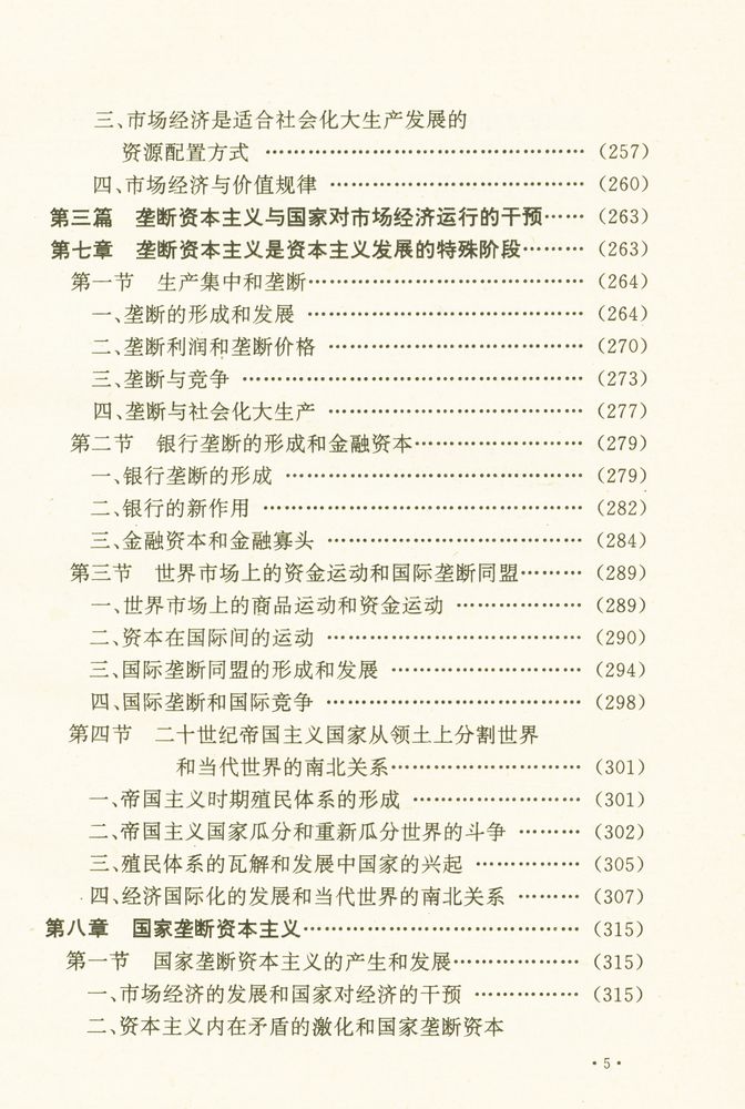 『政治经济学原理』 6