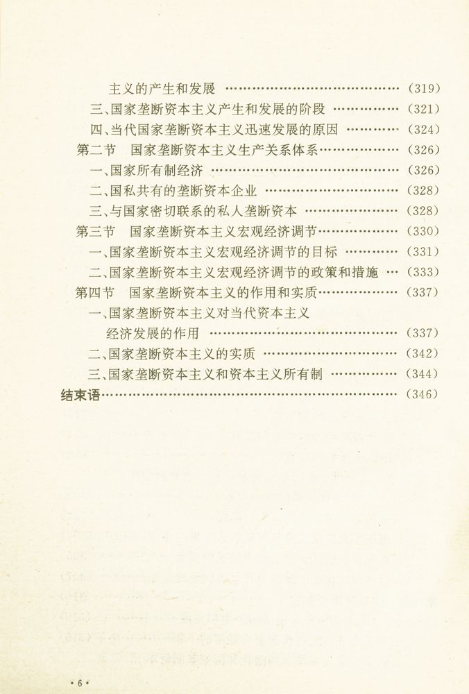 『政治经济学原理』 7