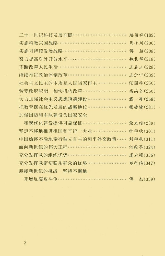 『十五大报告辅导读本』 3