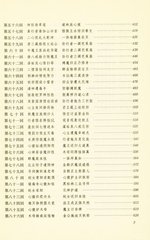 『西遊記』 5