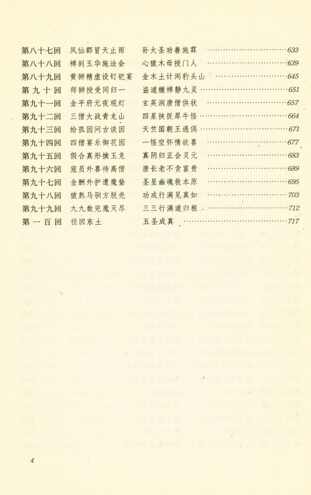 『西遊記』 6