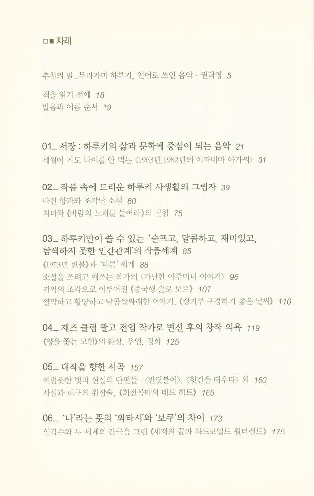 『하루키 문학은 언어의 음악이다』 2