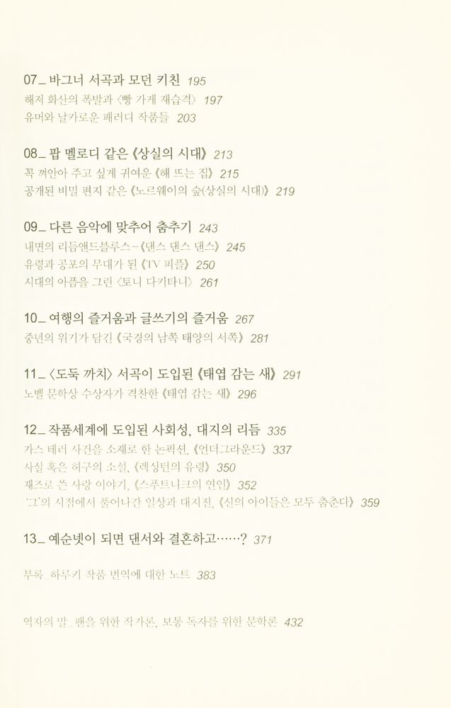 『하루키 문학은 언어의 음악이다』 3