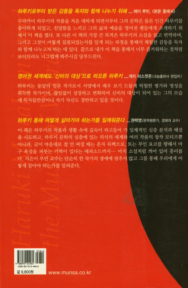 『하루키 문학은 언어의 음악이다』 4