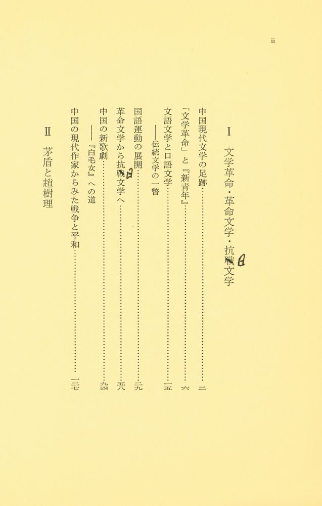『中國の現代文学』 2