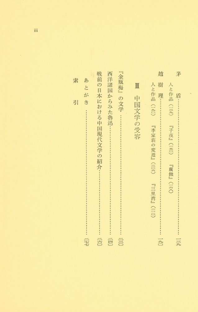 『中國の現代文学』 3
